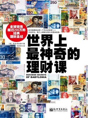 cover image of 世界上最神奇的理财课